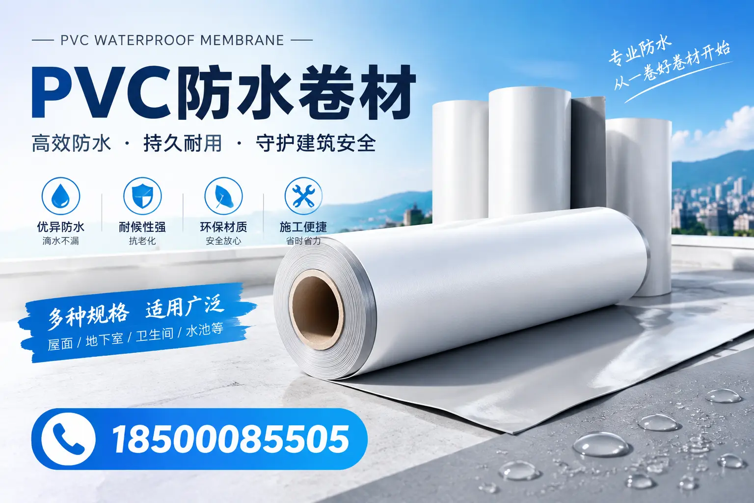 如何选择适合的PVC防水卷材？专家为您解答琼中的需求