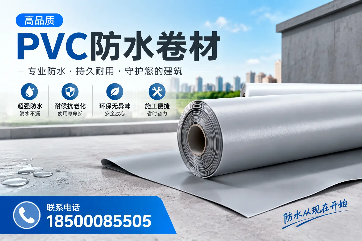 PVC防水卷材的施工流程详解，适合琼中装修工人